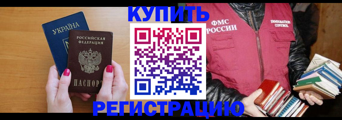 временная регистрация собственник в Хилке