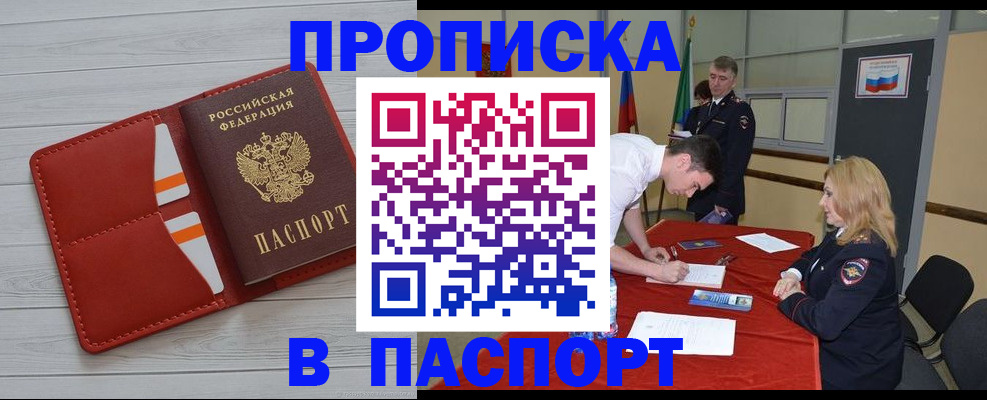 прописка гарантия в Хилке