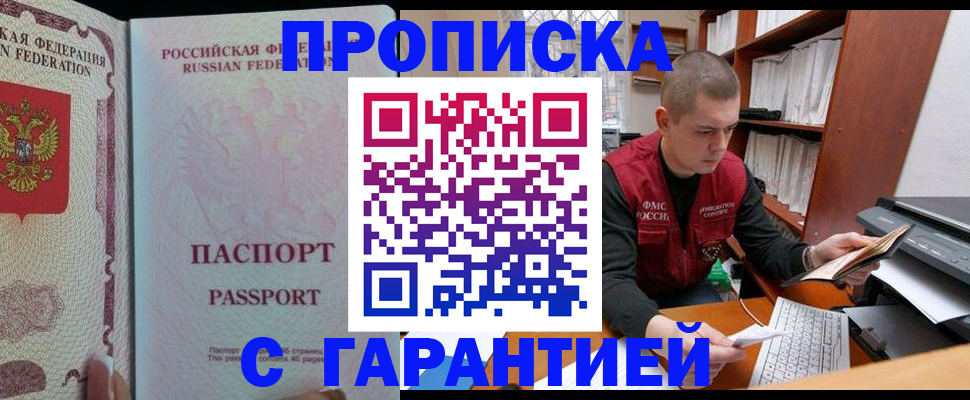 временная регистрация в Хилке