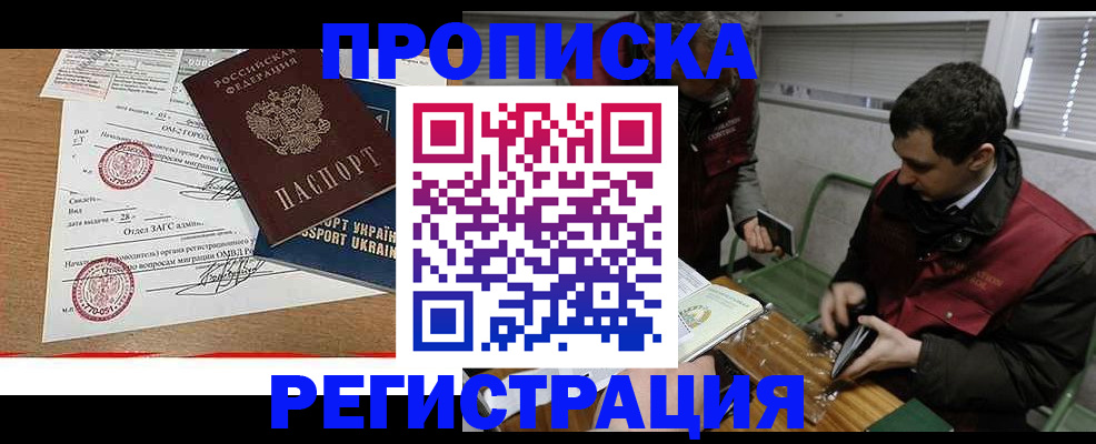 прописка законно в Хилке