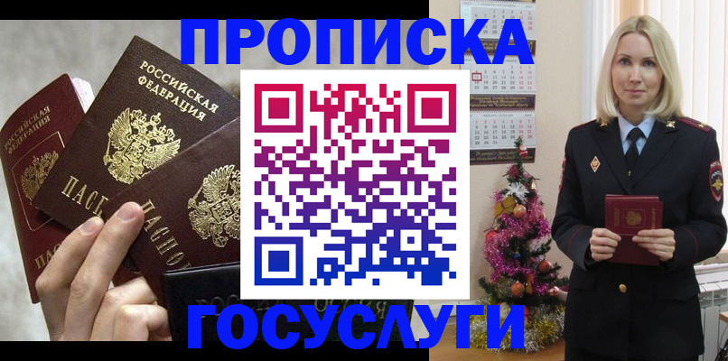 прописка в квартире в Хилке