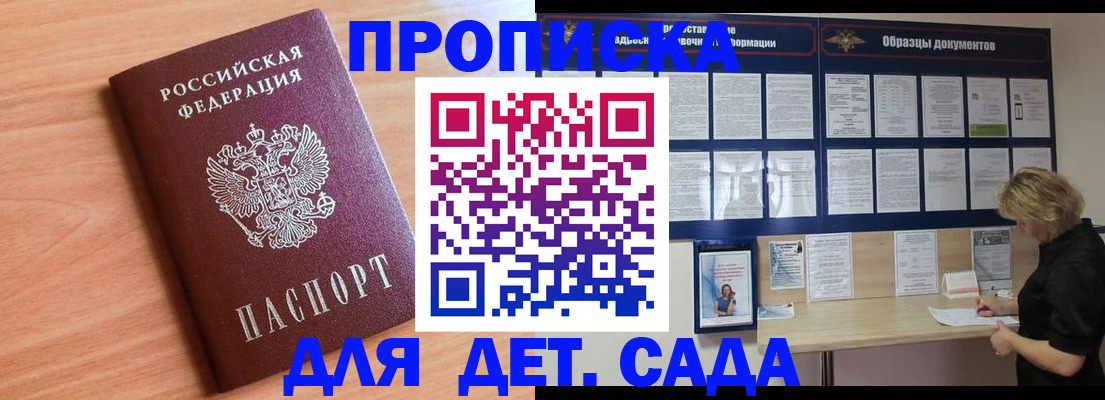 прописка от собственника в Хилке